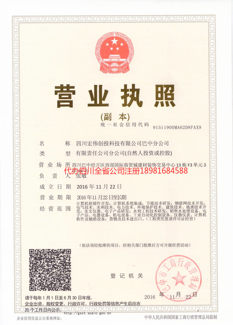 安顺安顺宏伟创投科技有限公司