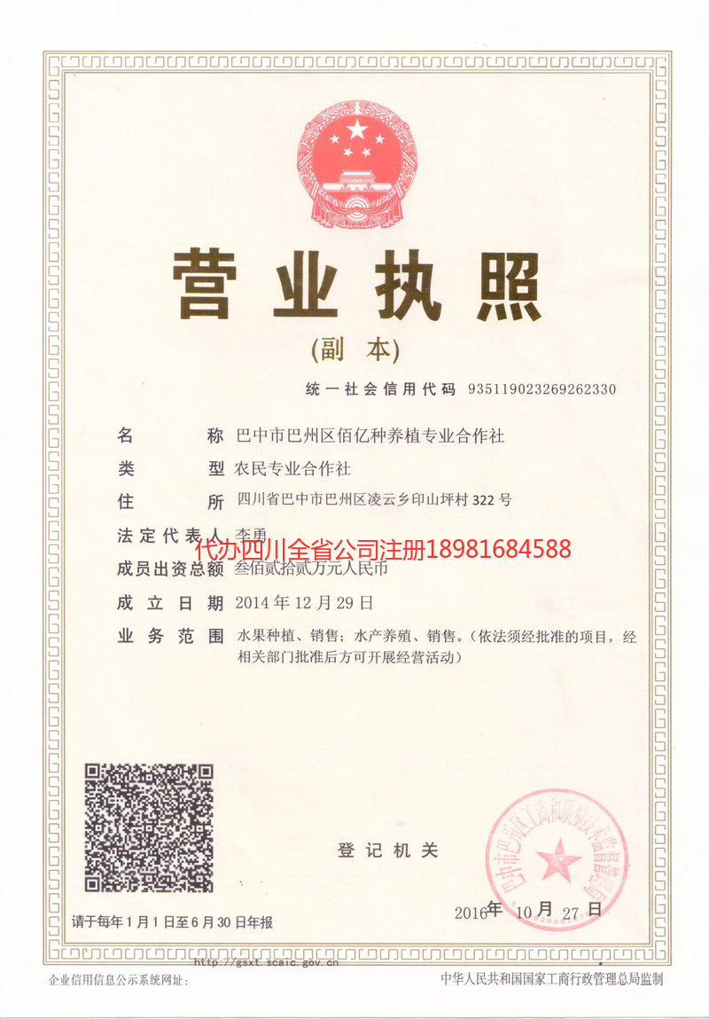 安顺安顺佰亿种养殖专业合作社