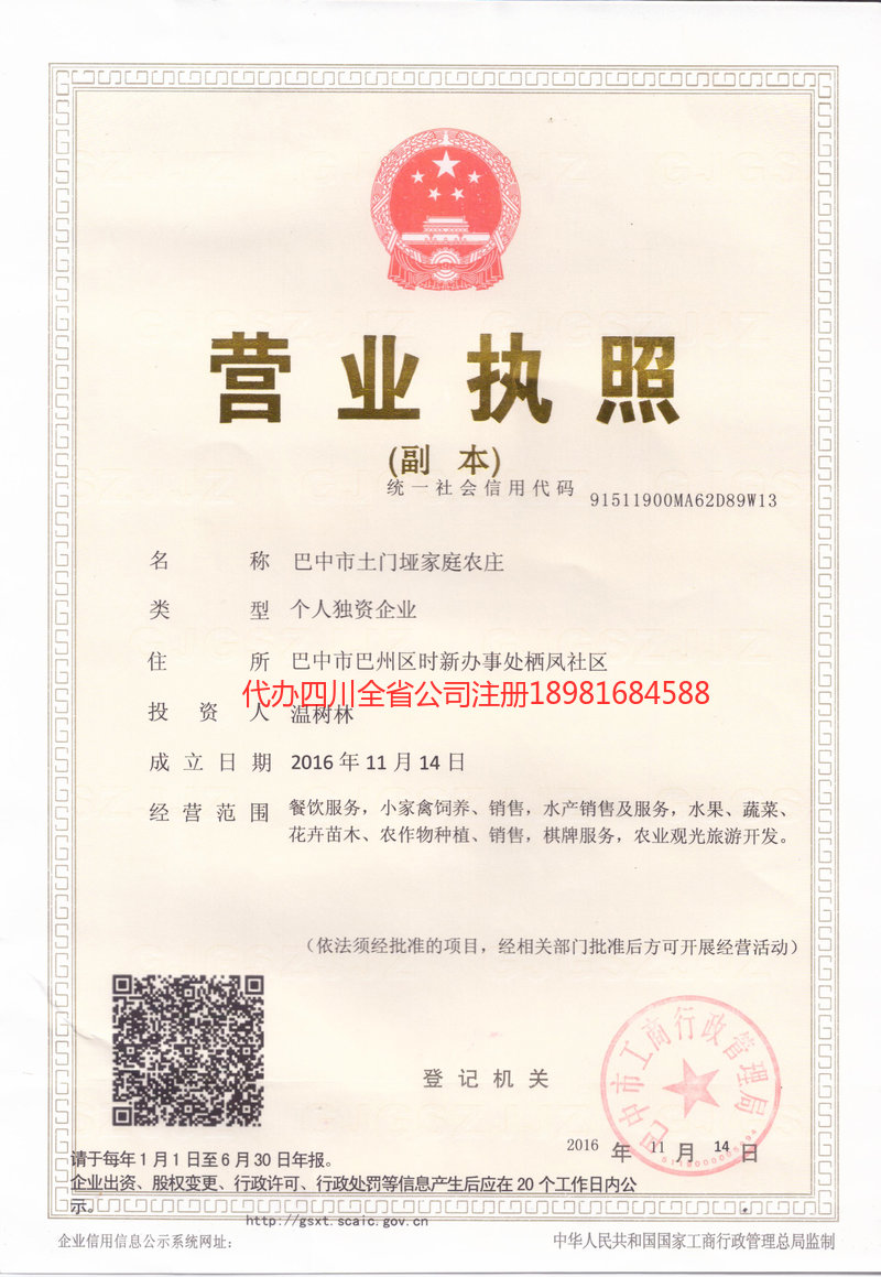 安顺安顺土门垭家庭农庄