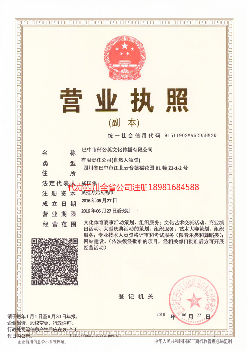 安顺安顺蒲公英文化传播有限公司